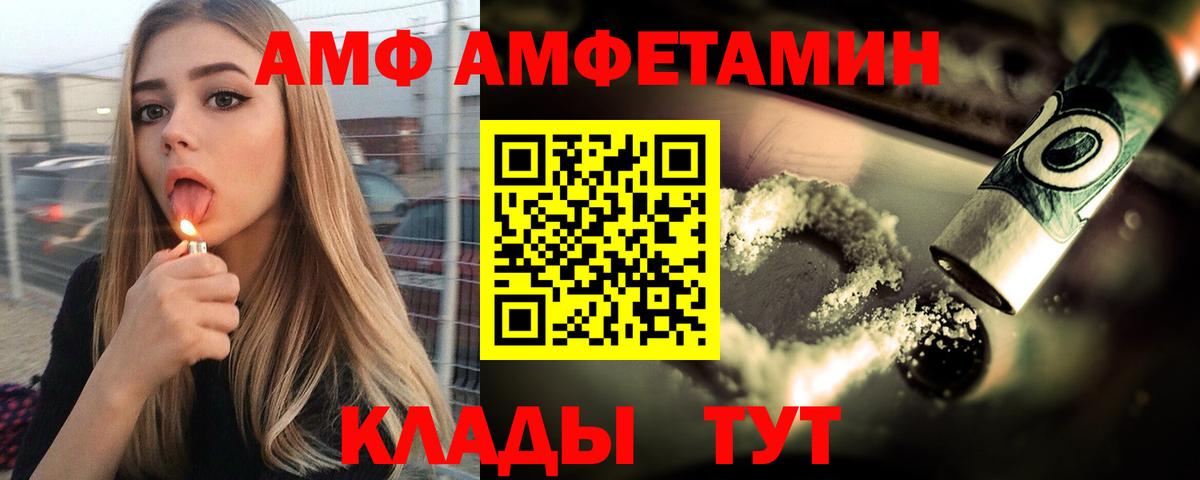АМФ  Amphetamine VHQ  Вход с VPN  Таганрог 