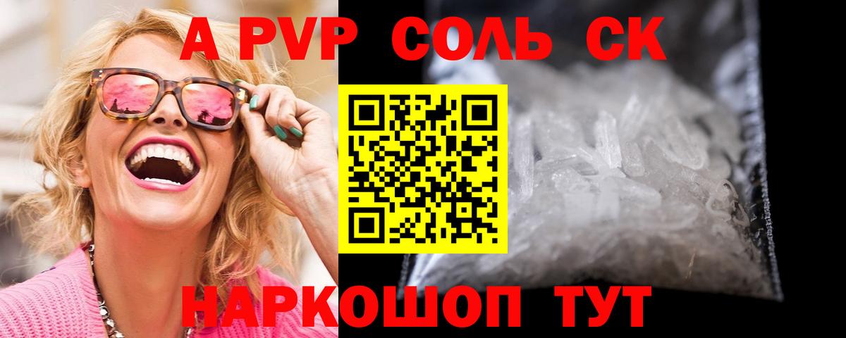 Alfa_PVP Crystall Таганрог