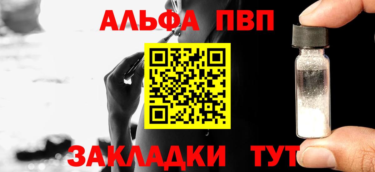 A PVP  A-PVP СК  Вход с VPN  Таганрог  Alpha-PVP крисы CK 
