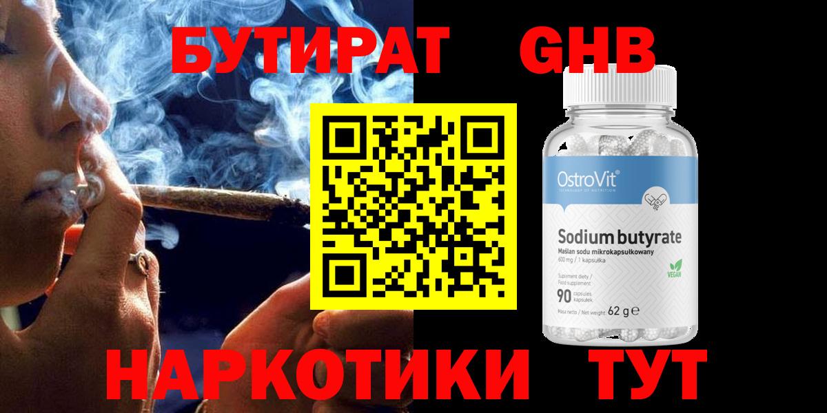 Таганрог  БУТИРАТ  Вход с VPN  БУТИРАТ BDO 