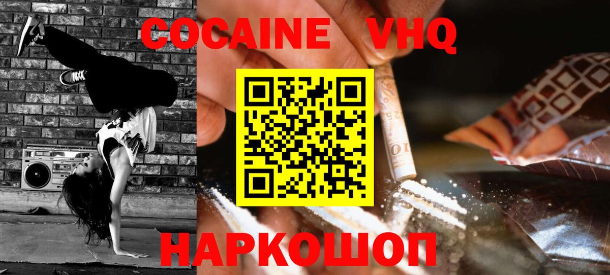 КОКАИН  Вход с VPN  КОКАИН Колумбийский  Таганрог  Cocaine Колумбийский 
