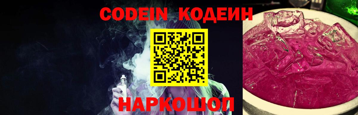 Таганрог  Кодеин Purple Drank  Кодеин Purple Drank  Вход с VPN 