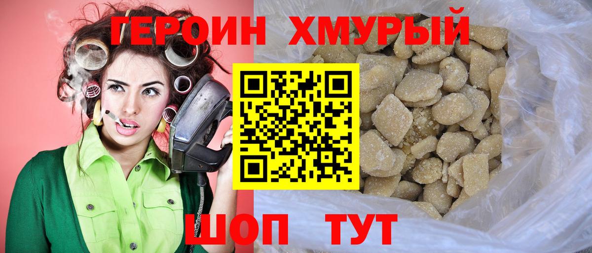 Героин  ГЕРОИН белый  Вход с VPN  Таганрог 