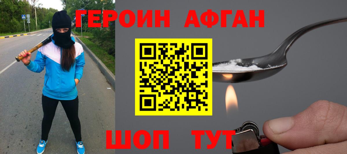 ГЕРОИН белый Таганрог