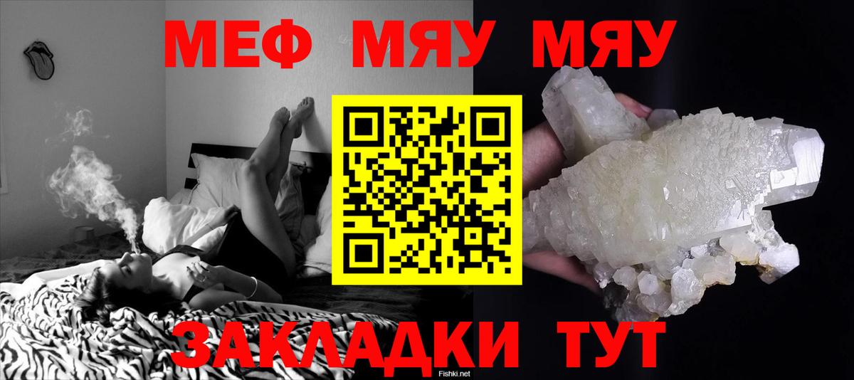 МЕФ кристаллы Таганрог