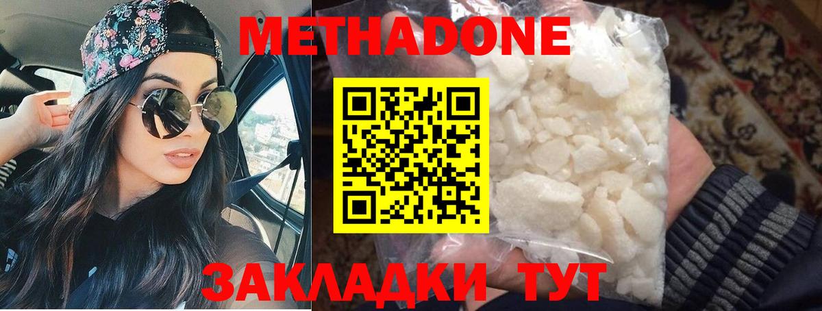 МЕТАДОН methadone  Вход с VPN  Таганрог 