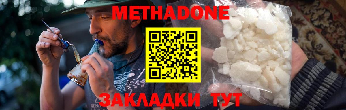 МЕТАДОН methadone Таганрог