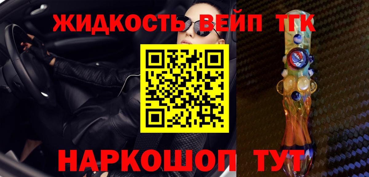 дарнет шоп  ТГК жижа  Таганрог  Вход с VPN  Дистиллят ТГК THC oil 